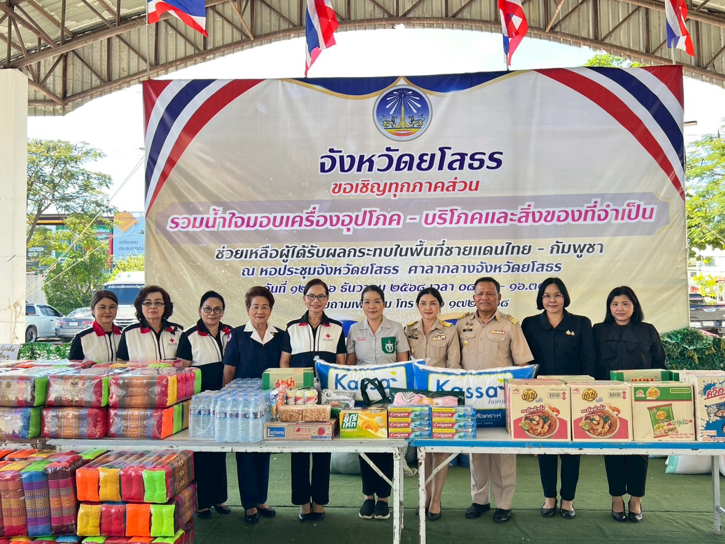 title - ส.ป.ก.ยโสธร ร่วมน้ำใจมอบเครื่องอุปโภค - บริโภค และสิ่งของที่จำเป็นเพื่อช่วยเหลือผู้ได้รับผลกระทบในพื้นที่ชายแดน ไทย - กัมพูชา ณ หอประชุมศาลากลาง จังหวัดยโสธร